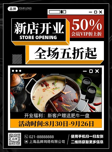 餐饮美食新店开业印刷海报