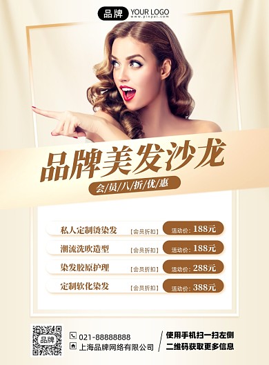 美容美发沙龙优惠印刷海报