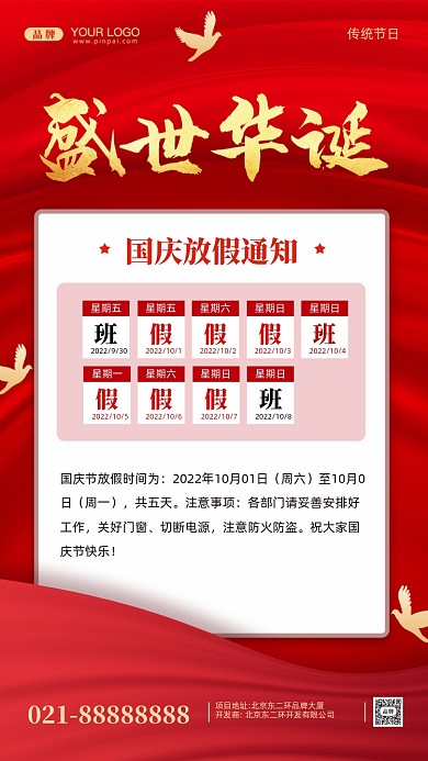 国庆节放假通知中国成立73周年摄影图手机海报