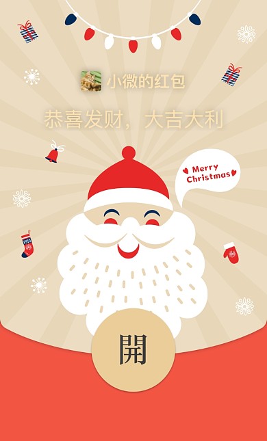圣诞节祝福微信红包摄影图海报