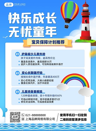 儿童节理财保险推荐印刷海报