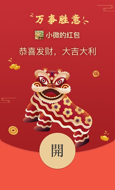 新年祝福微信红包摄影图海报