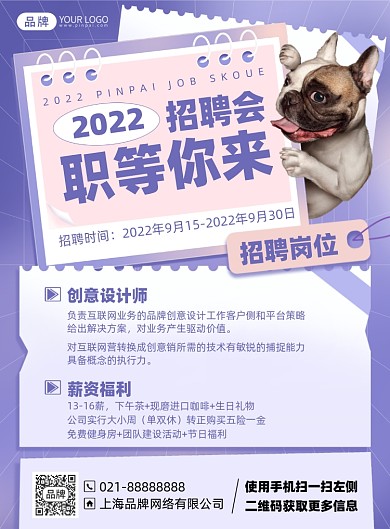 招聘诚聘简约摄影海报