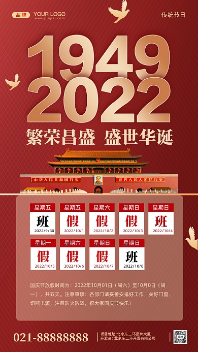 国庆节中国成立73周年摄影图手机海报