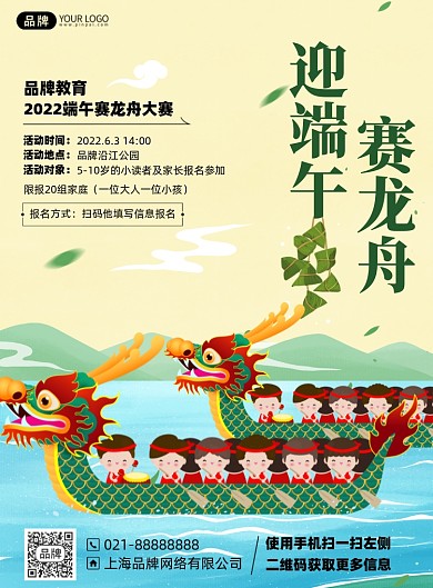 端午龙舟大赛插画风印刷海报