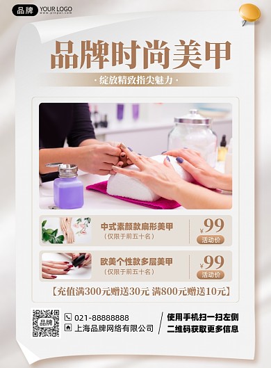 美甲优惠活动印刷海报