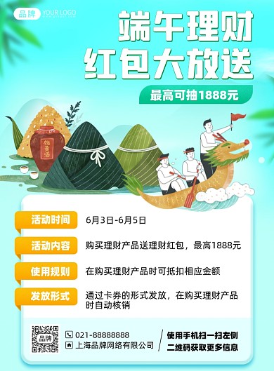 端午节理财红包插画风印刷海报