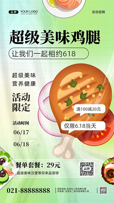 618餐饮美食活动促销摄影图手机海报