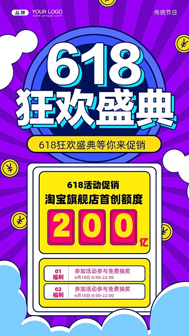 618年中大促疯狂促销摄影图手机海报
