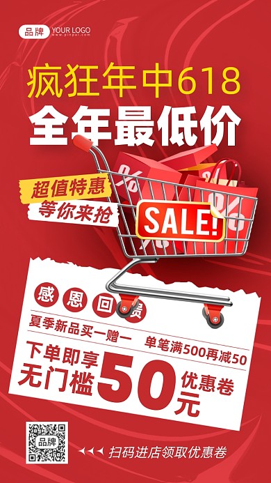 618狂欢通用促销宣传摄影图海报