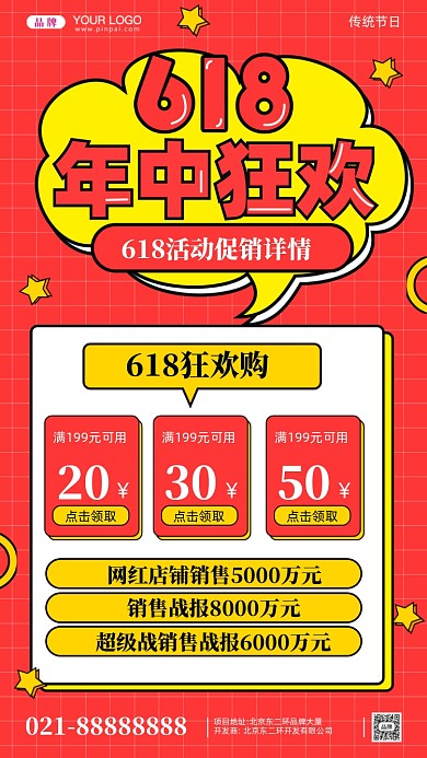 618年中大促疯狂促销摄影图手机海报