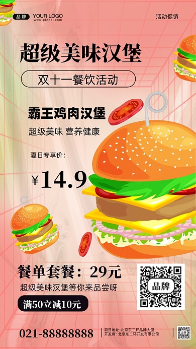 双十一餐饮活动超级美味汉堡摄影图手机海报