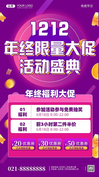 双十二促销活动摄影图手机海报