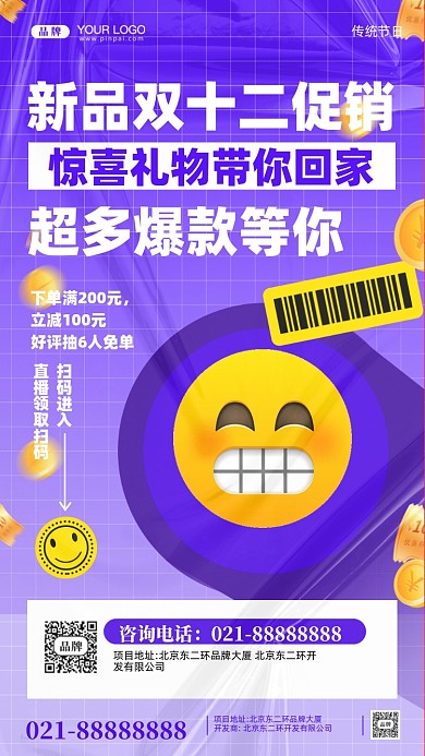 双十二促销活动摄影图手机海报