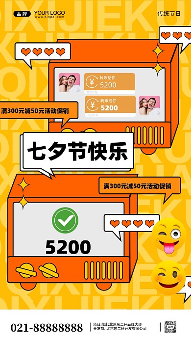 七夕情人节促销活动摄影图手机海报