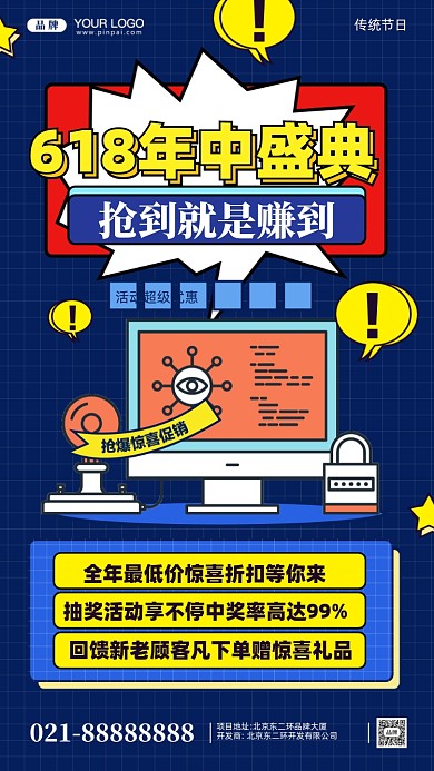 618年中大促疯狂促销摄影图手机海报
