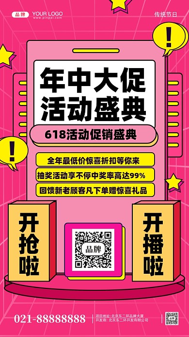 618年中大促疯狂促销摄影图手机海报