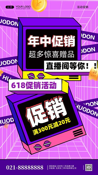 618年中大促疯狂促销摄影图手机海报