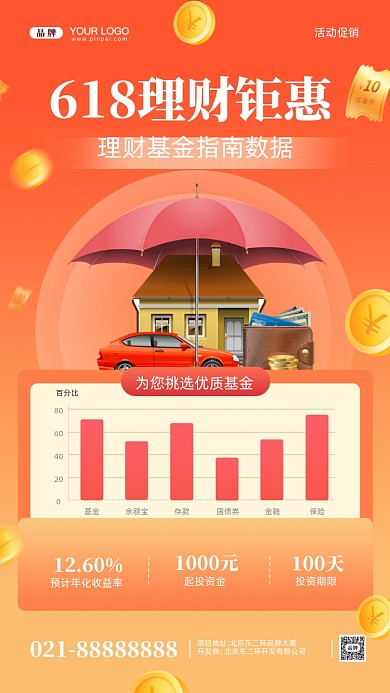 618年中大促疯狂促销摄影图手机海报