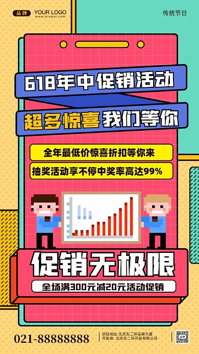 618年中大促疯狂促销摄影图手机海报