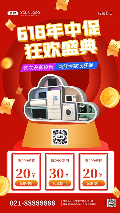 618年中大促疯狂促销摄影图手机海报