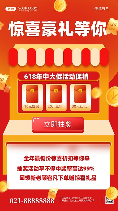 618年中大促疯狂促销摄影图手机海报
