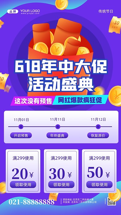 618年中大促疯狂促销摄影图手机海报
