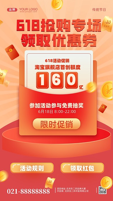 618年中大促疯狂促销摄影图手机海报