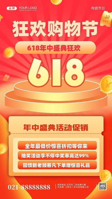 618年中大促疯狂促销摄影图手机海报