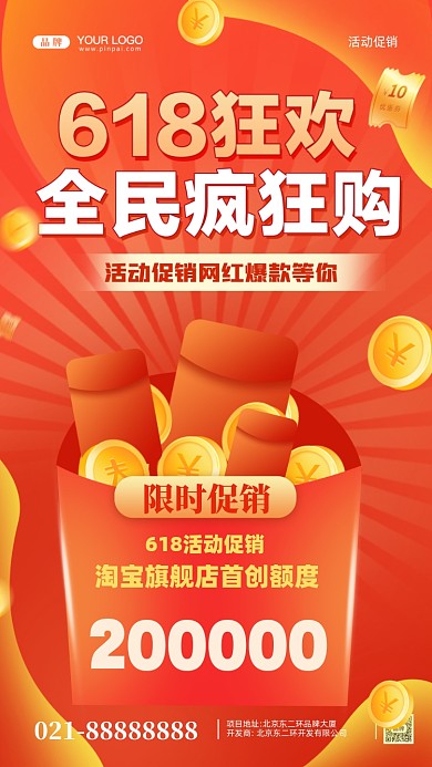 618年中大促疯狂促销摄影图手机海报