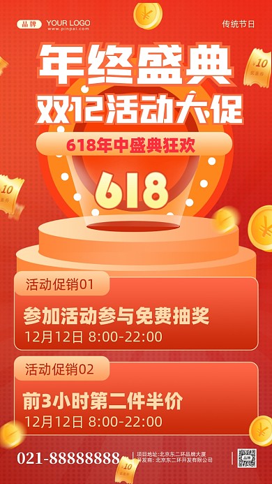 618年中大促疯狂促销摄影图手机海报