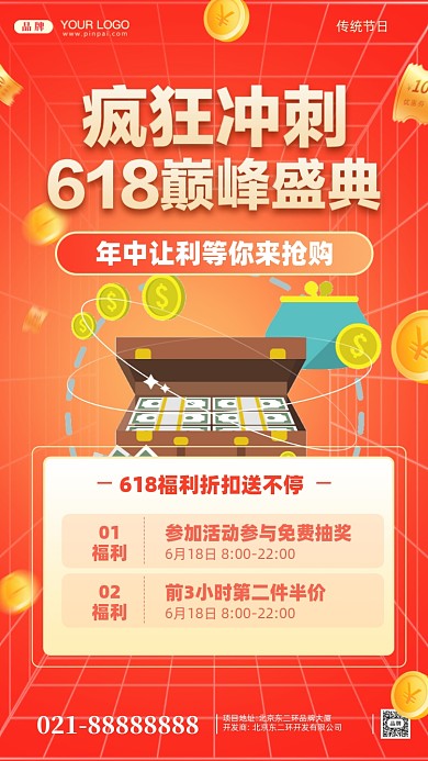 618年中大促疯狂促销摄影图手机海报