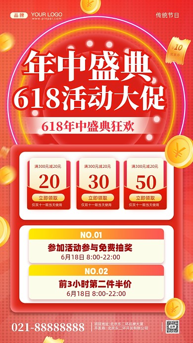 618年中大促疯狂促销摄影图手机海报
