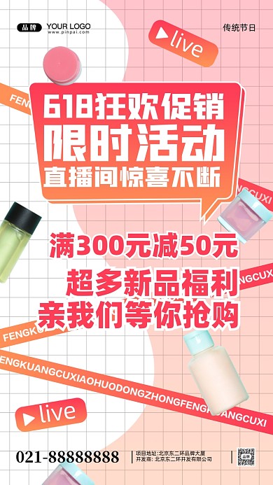 618年中大促疯狂促销摄影图手机海报
