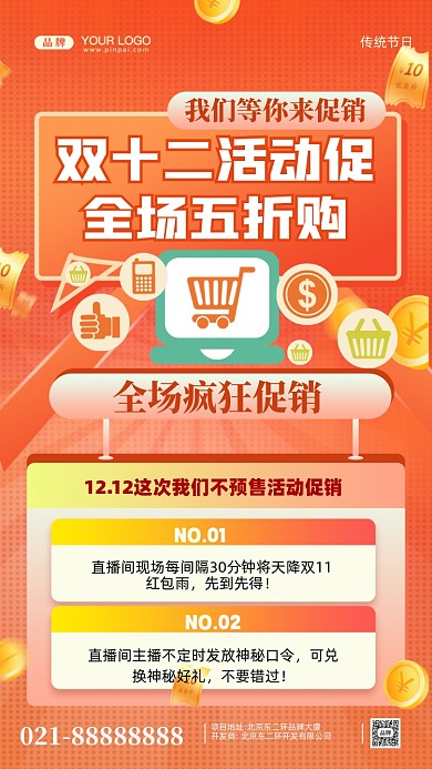 双十二促销活动摄影图手机海报