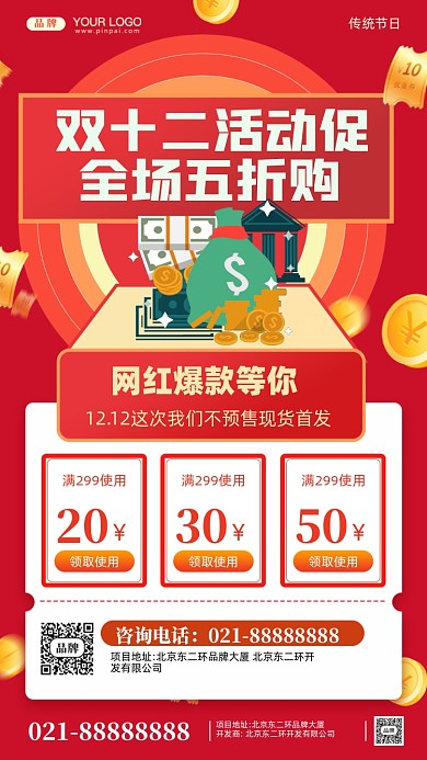 双十二促销活动摄影图手机海报