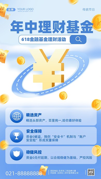 618年中促销基金理财