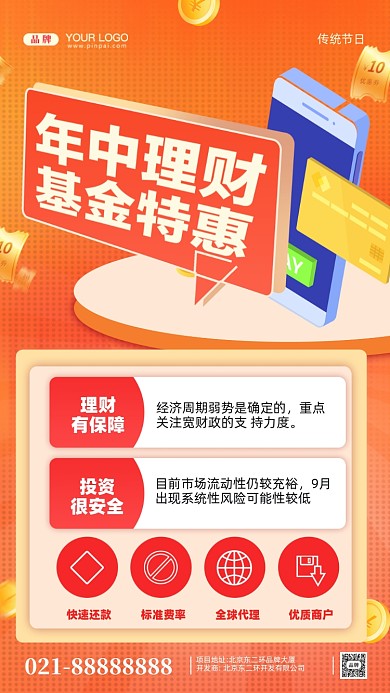 618年中大促基金理财摄影图手机海报