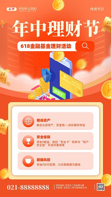 618年中理财摄影图手机海报