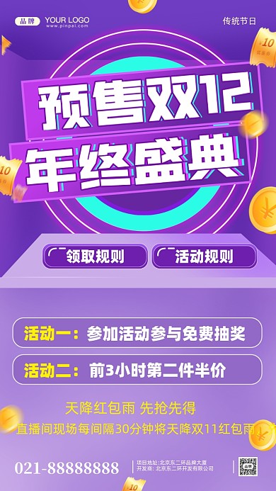 双十二促销活动摄影图手机海报