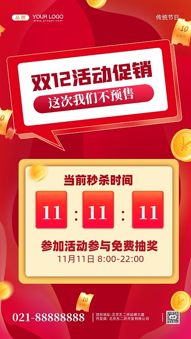 双十二促销活动摄影图手机海报