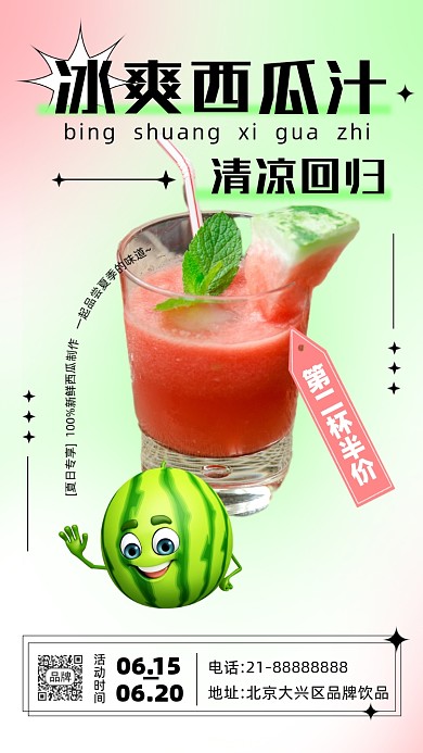 夏日饮品西瓜汁促销摄影图海报
