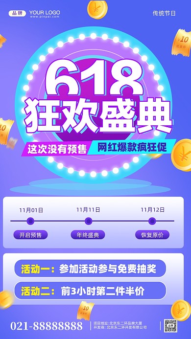 618年中大促疯狂促销摄影图手机海报