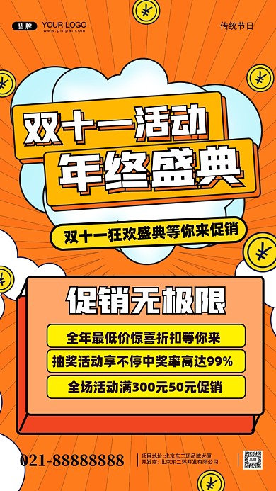 双十一狂欢季促销摄影图手机海报