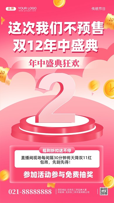 双十二促销活动摄影图手机海报