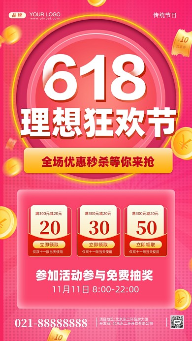 618年中大促疯狂促销摄影图手机海报