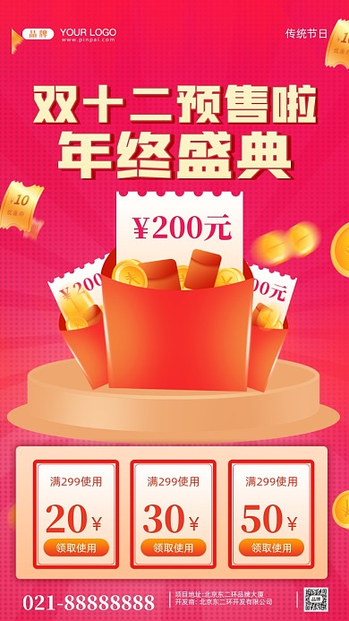 双十二促销活动摄影图手机海报