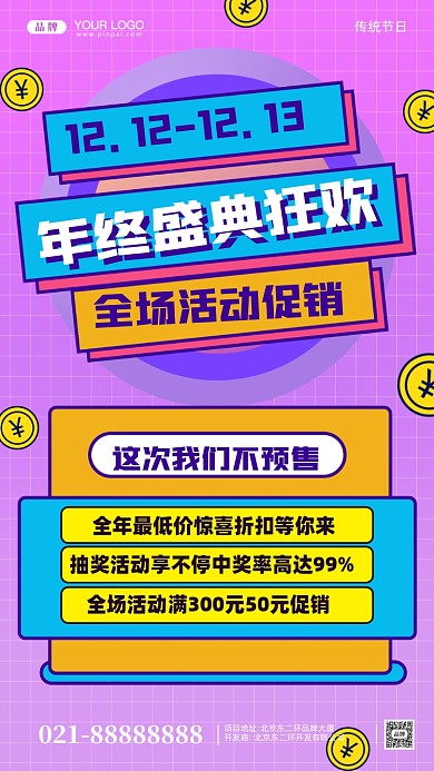 双十二促销活动摄影图手机海报