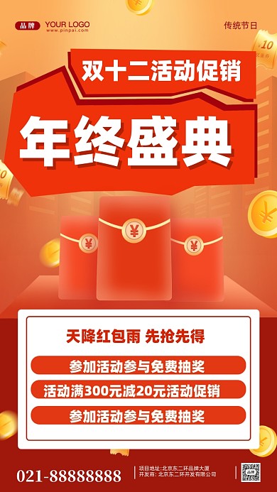 双十二促销活动摄影图手机海报