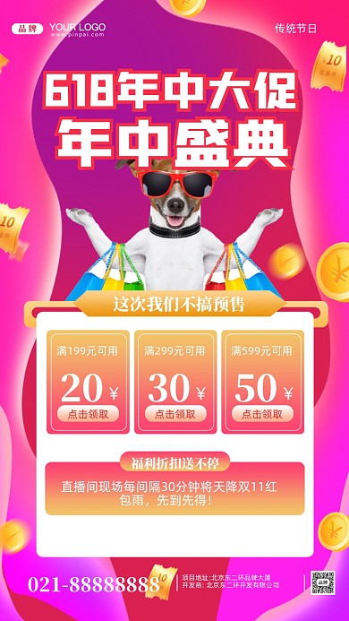 618年中大促疯狂促销摄影图手机海报